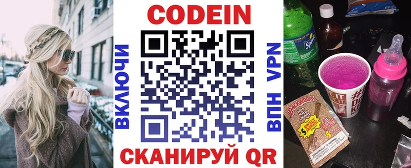 Codein Purple Drank  Купить где  Сосновка 